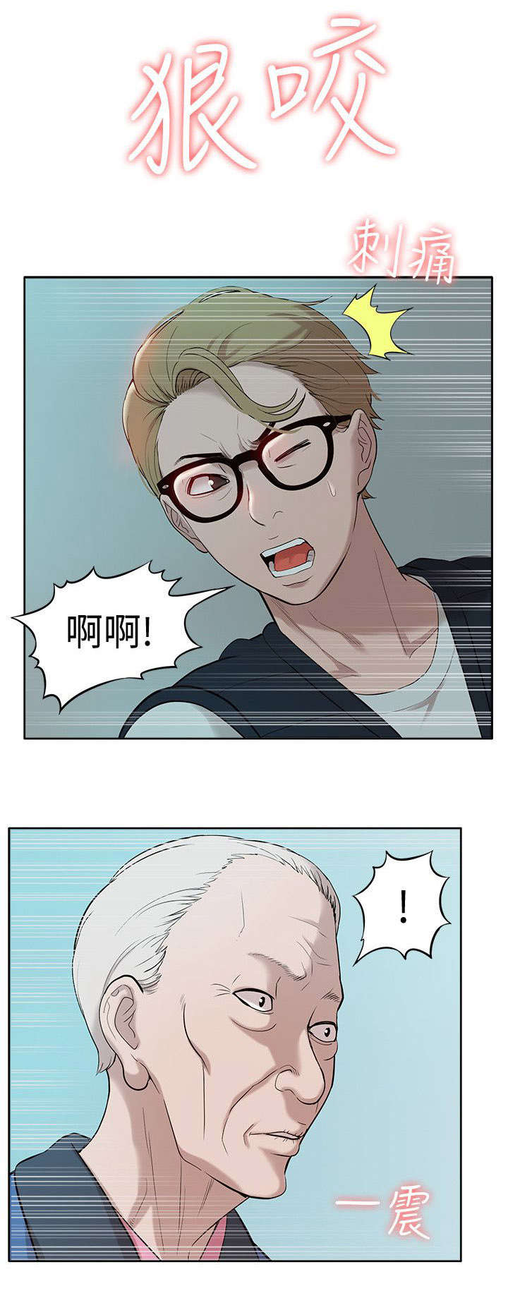 非常人质漫画,第58章：最佳玩物2图