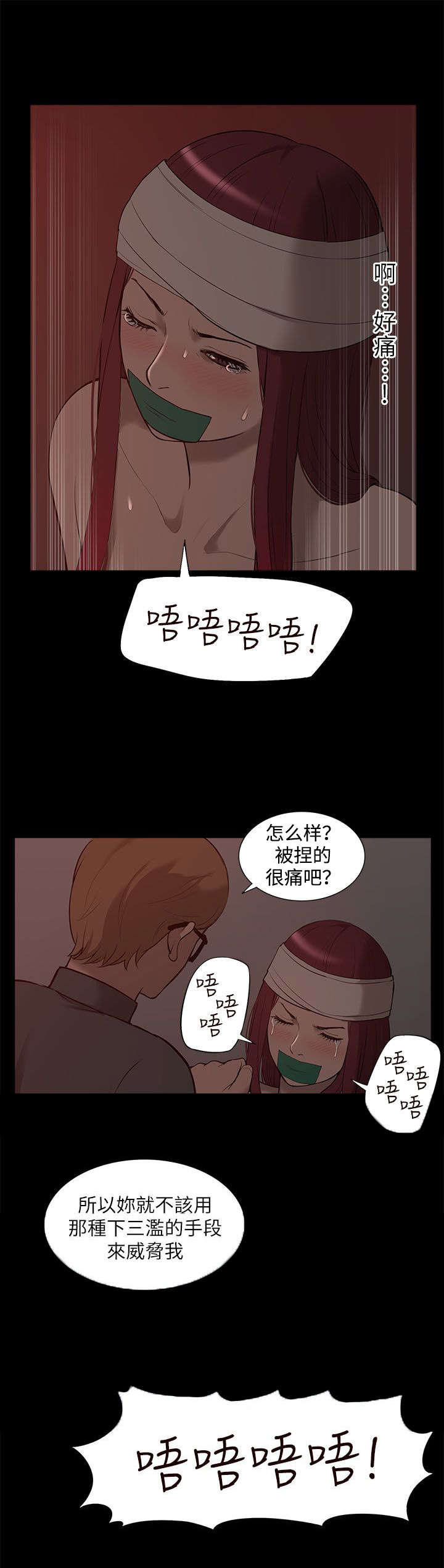非常人质漫画,第53章：绝不原谅你3图