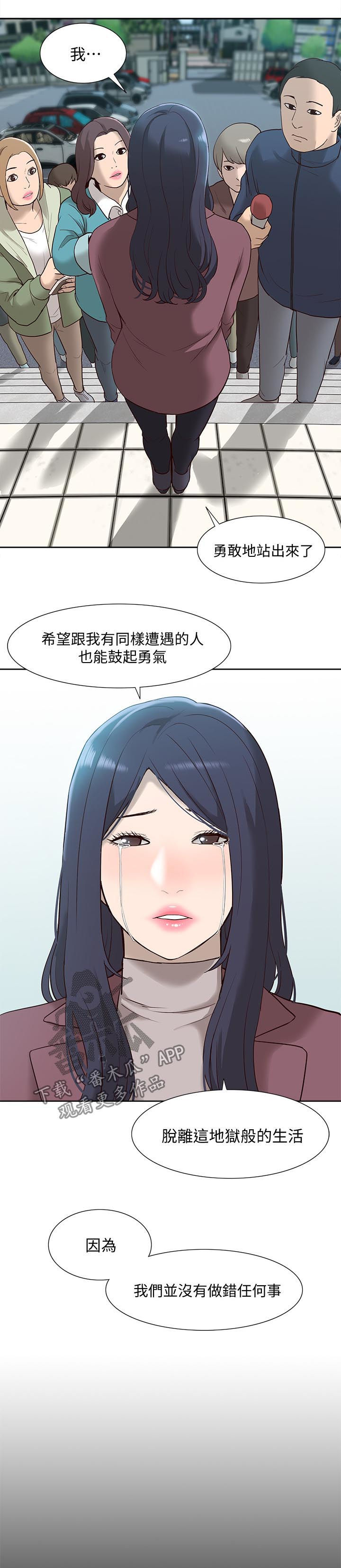 非常人质漫画,第80章：受害者3图