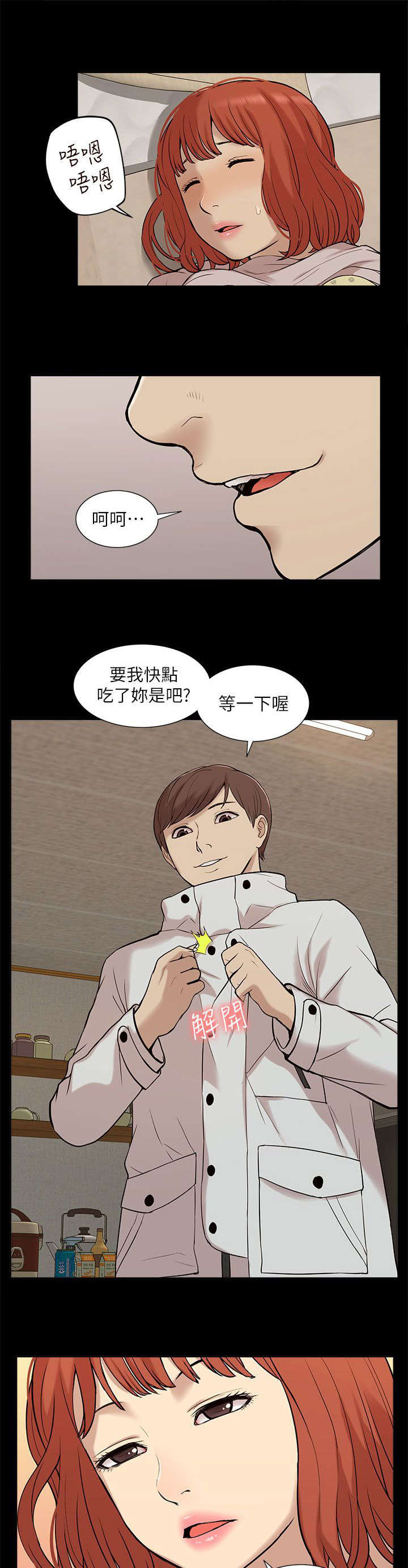 非常人质漫画,第56章：快接电话4图