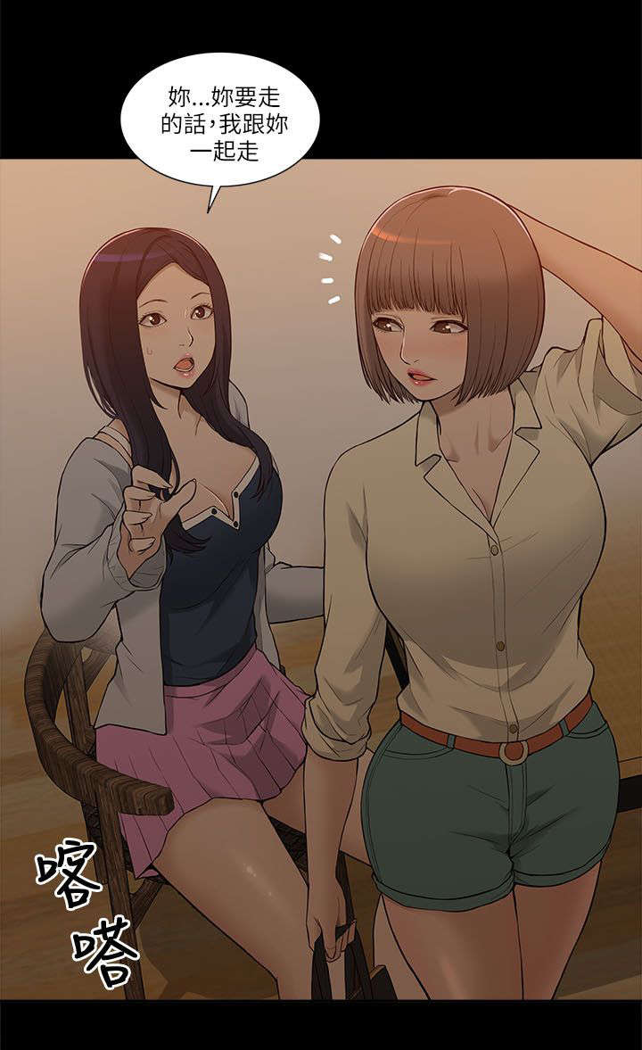 非常人质漫画,第4章：酒局4图