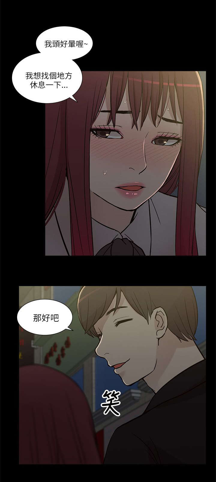 非常人质漫画,第16章：正戏2图