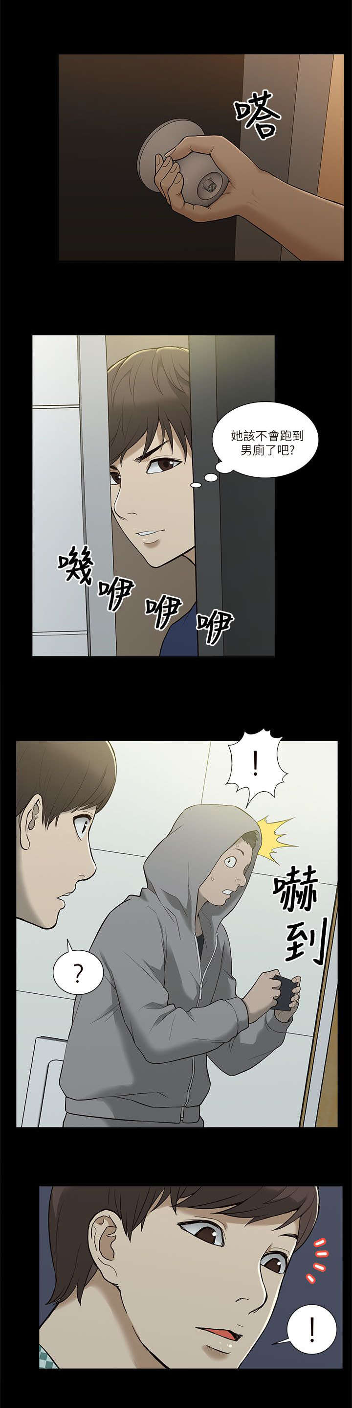非常人质漫画,第6章：酒量不好3图