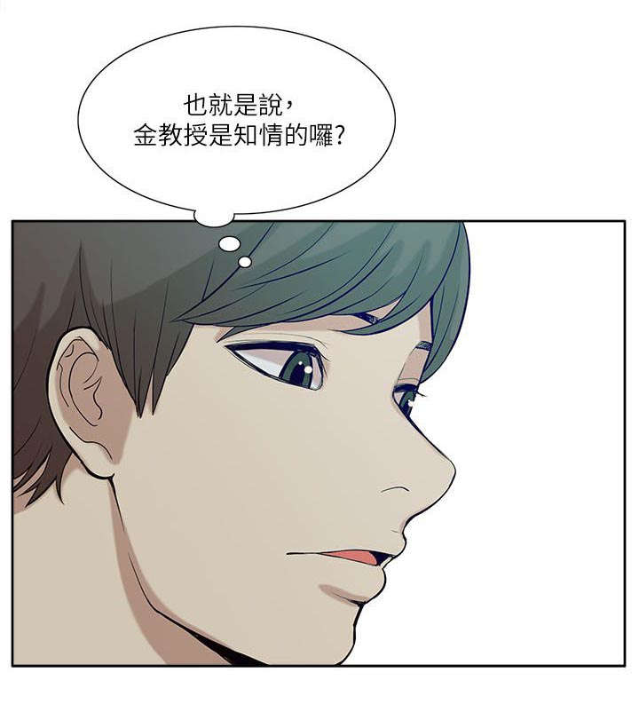 非常人质漫画,第34章：看清本质1图