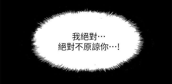 非常人质漫画,第53章：绝不原谅你2图