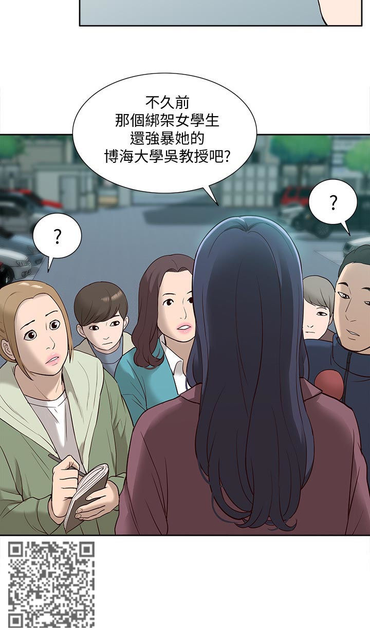 非常人质漫画,第80章：受害者3图