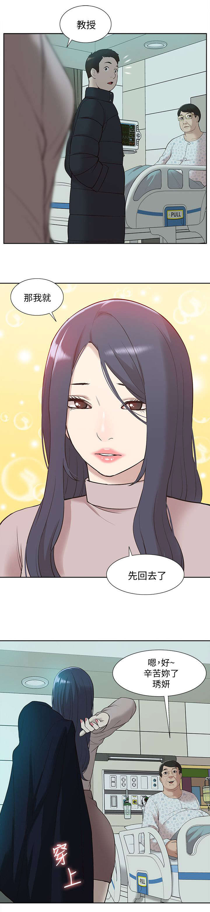 非常人质漫画,第67章：惊鸿一面3图