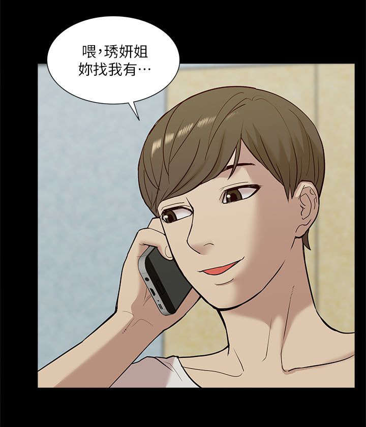 非常人质漫画,第39章：摊牌1图