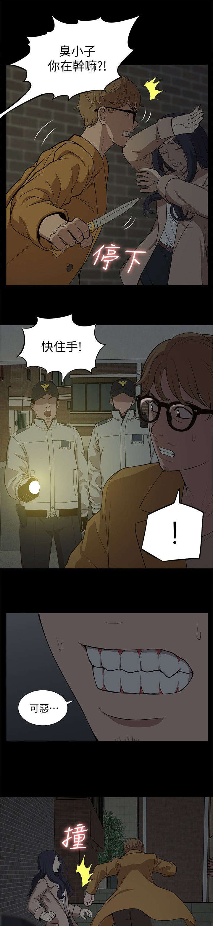 非常人质漫画,第64章：逮捕2图