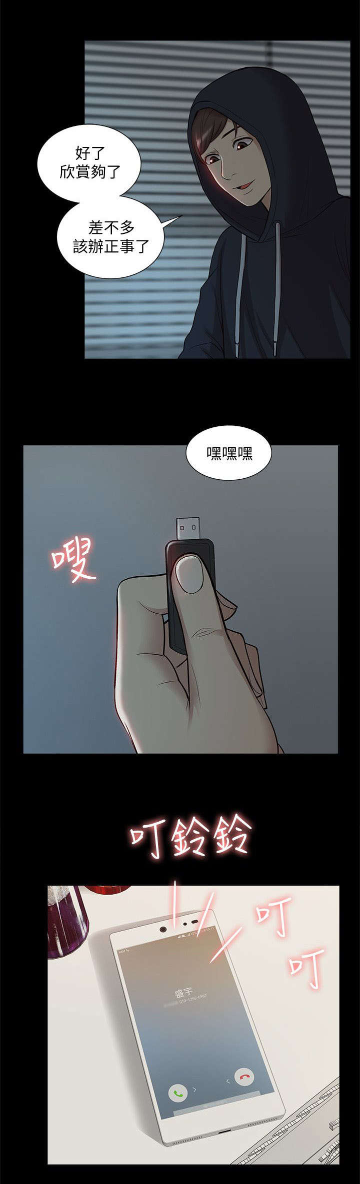 非常人质漫画,第70章：隐瞒5图