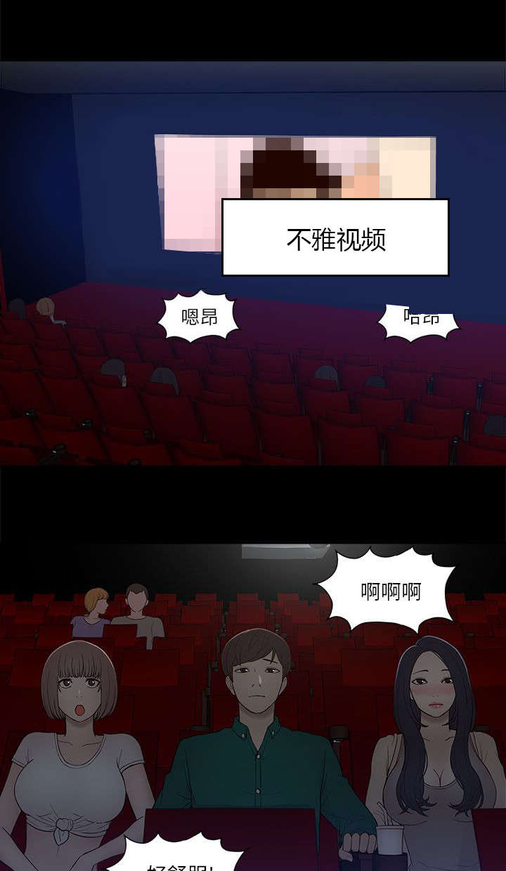 非常人质漫画,第13章：暧昧2图