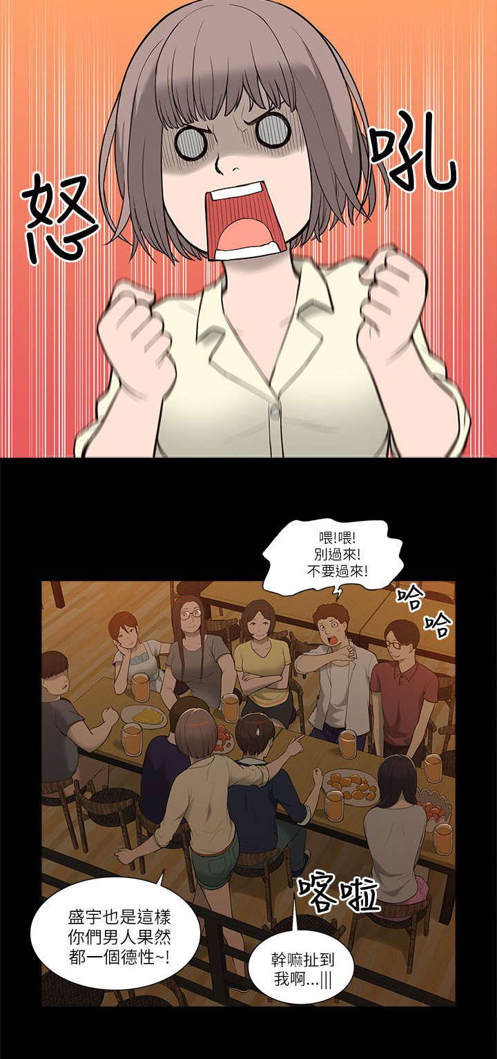 非常人质漫画,第4章：酒局5图