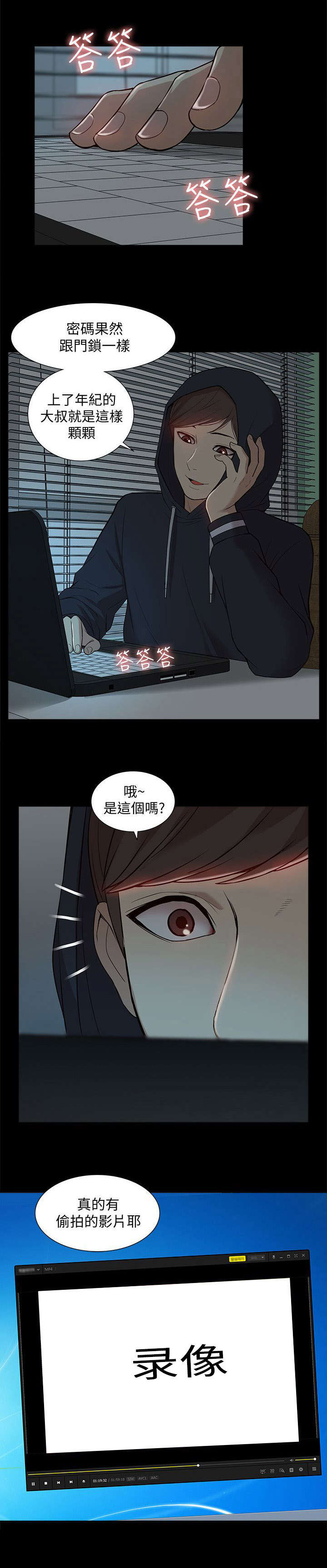 非常人质漫画,第70章：隐瞒2图