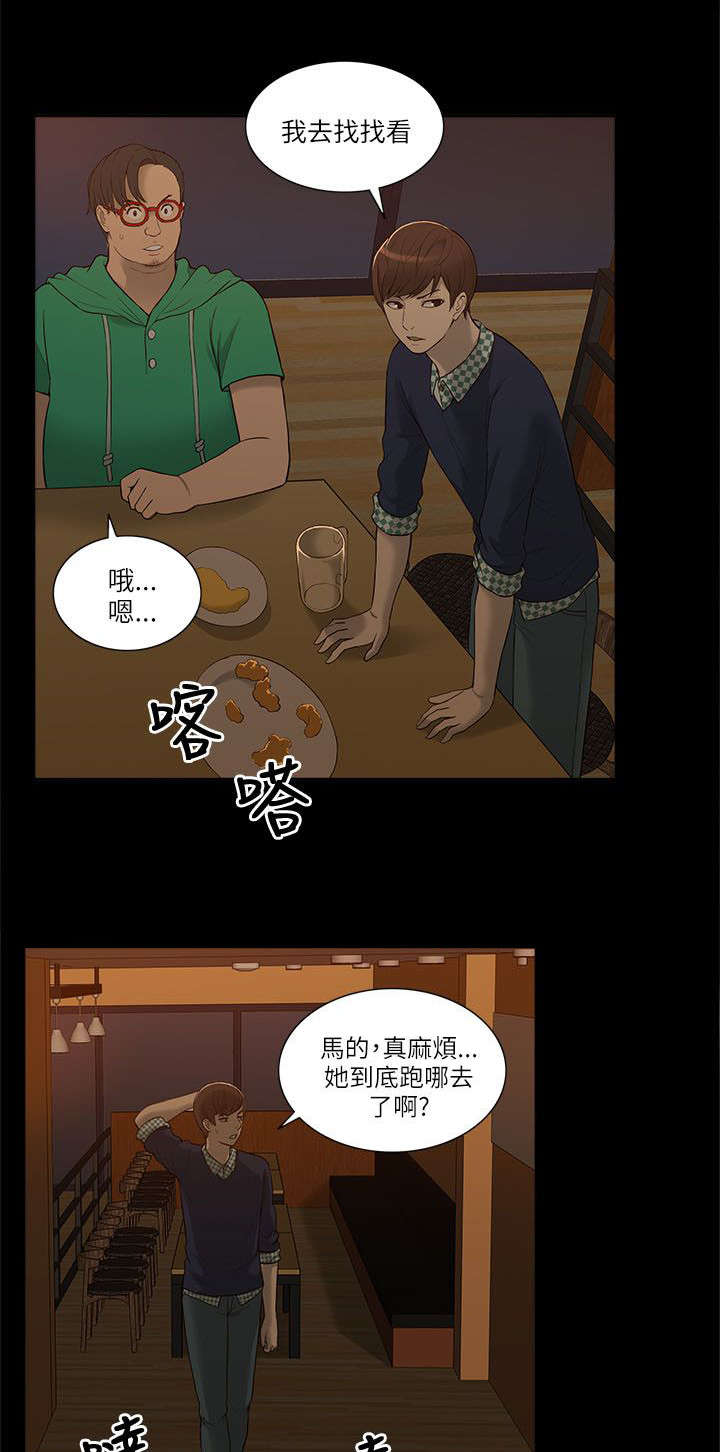 非常人质漫画,第6章：酒量不好1图