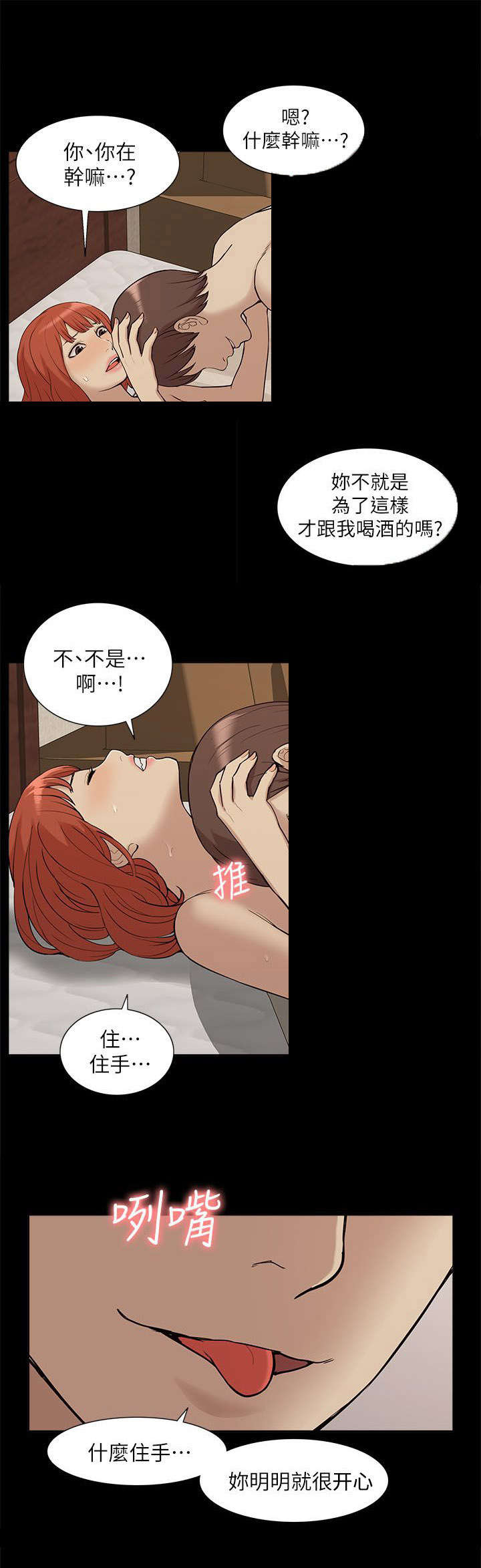 非常人质漫画,第56章：快接电话3图
