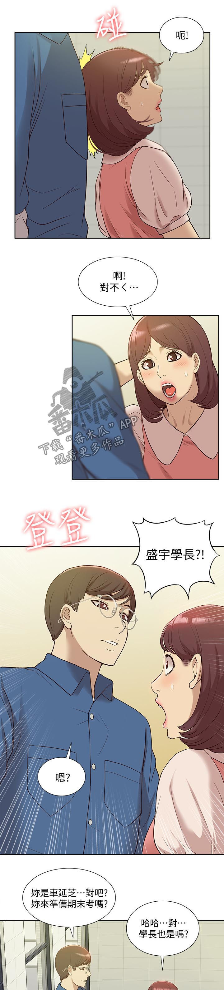 非常人质漫画,第82章：羊入虎口4图