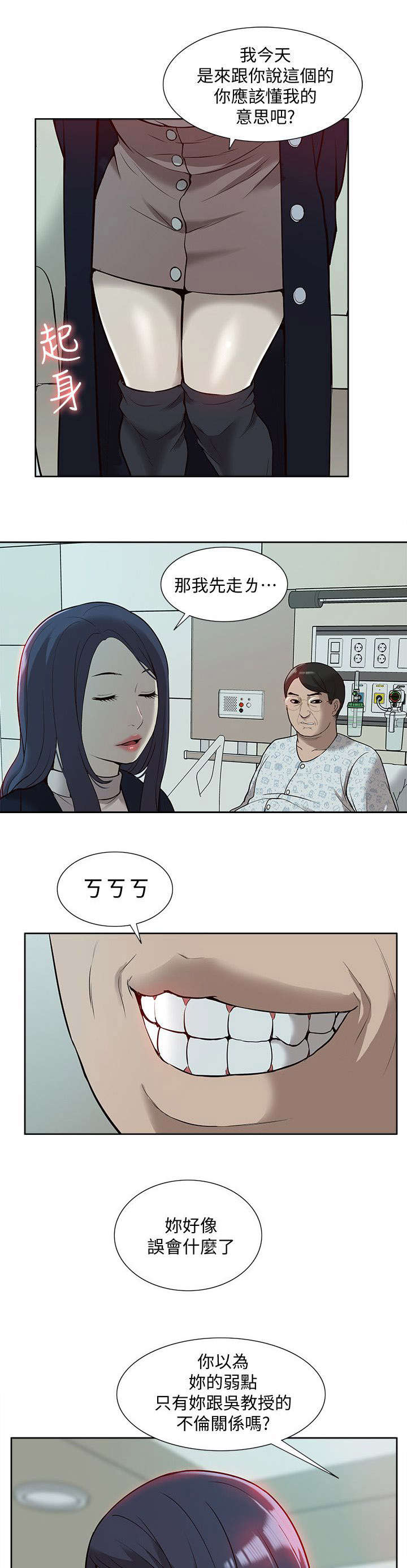 非常人质漫画,第66章：醒来5图