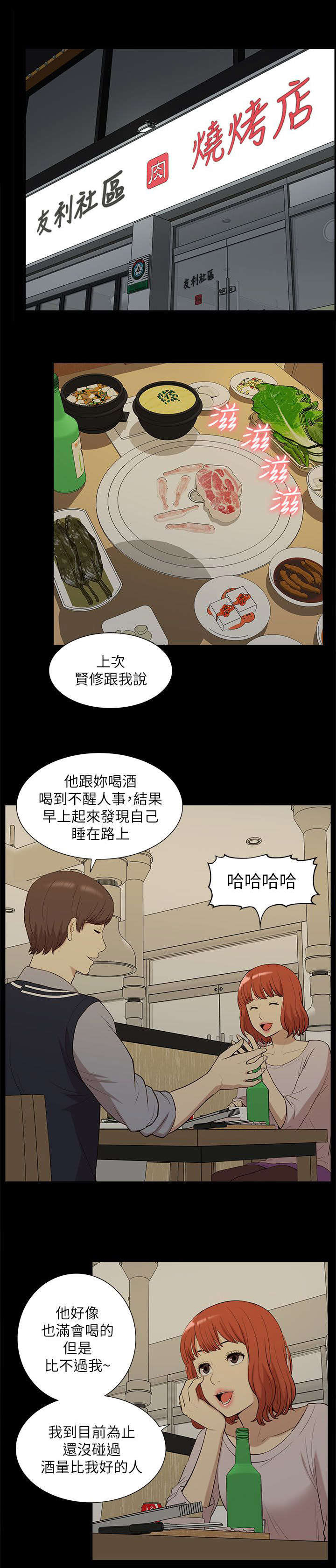 非常人质漫画,第54章：失去联系3图