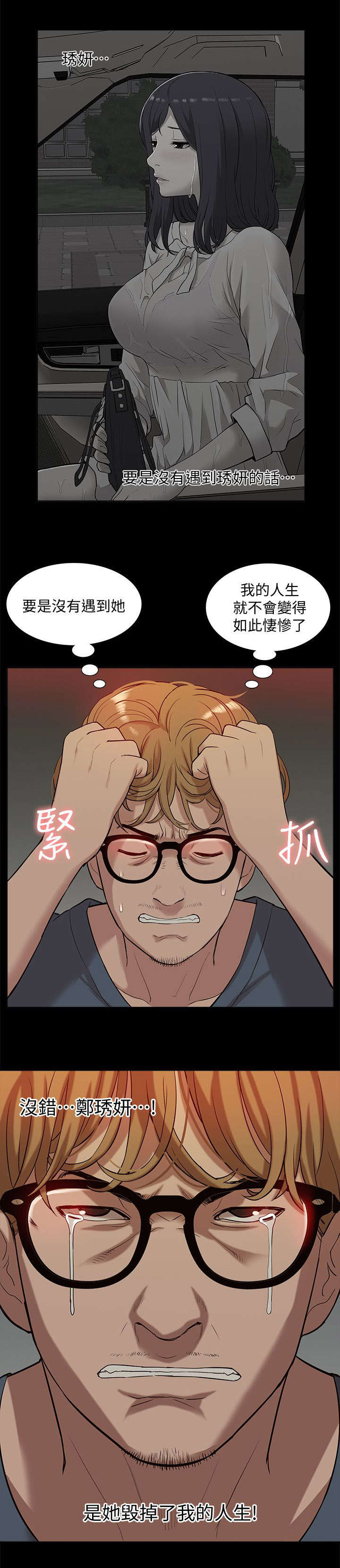 非常人质漫画,第62章：怨恨3图