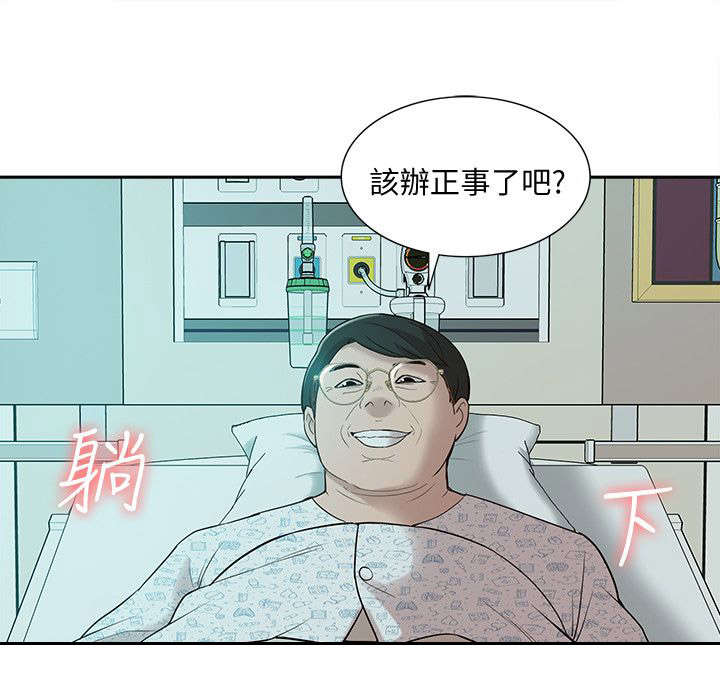非常人质漫画,第67章：惊鸿一面1图
