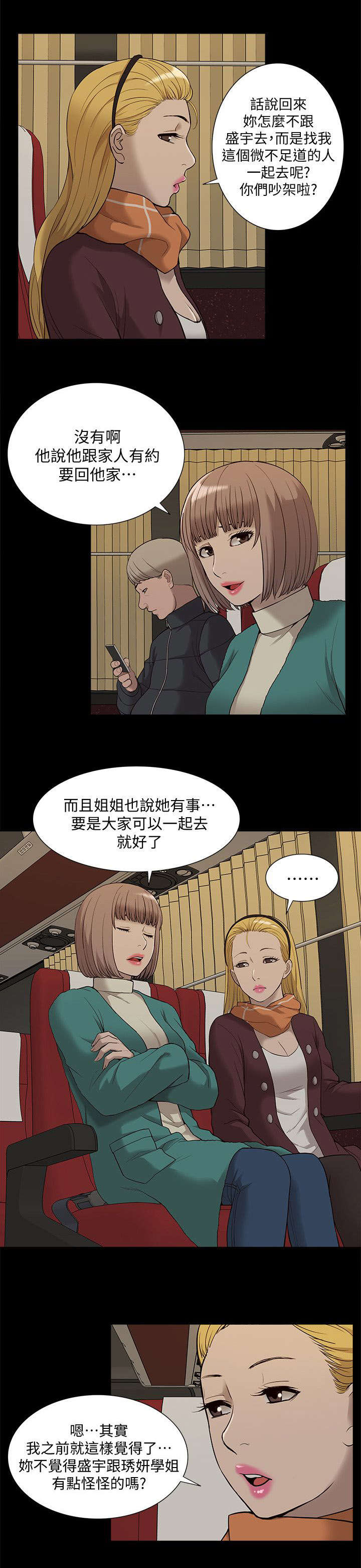 非常人质漫画,第64章：逮捕2图