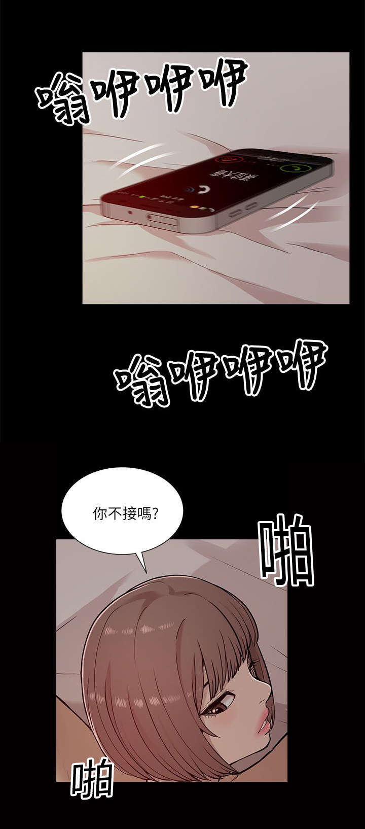 非常人质漫画,第24章：花开两边2图