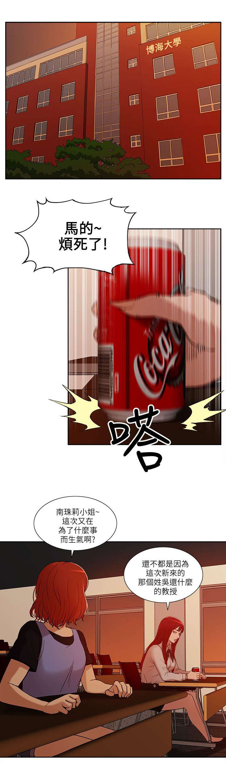 非常人质漫画,第14章：狩猎3图