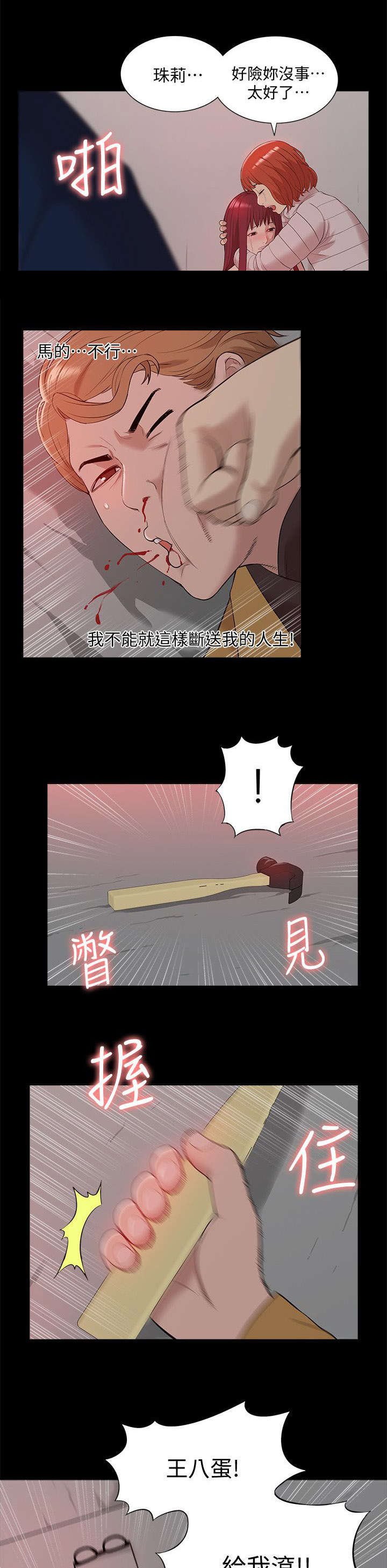 非常人质漫画,第62章：怨恨3图