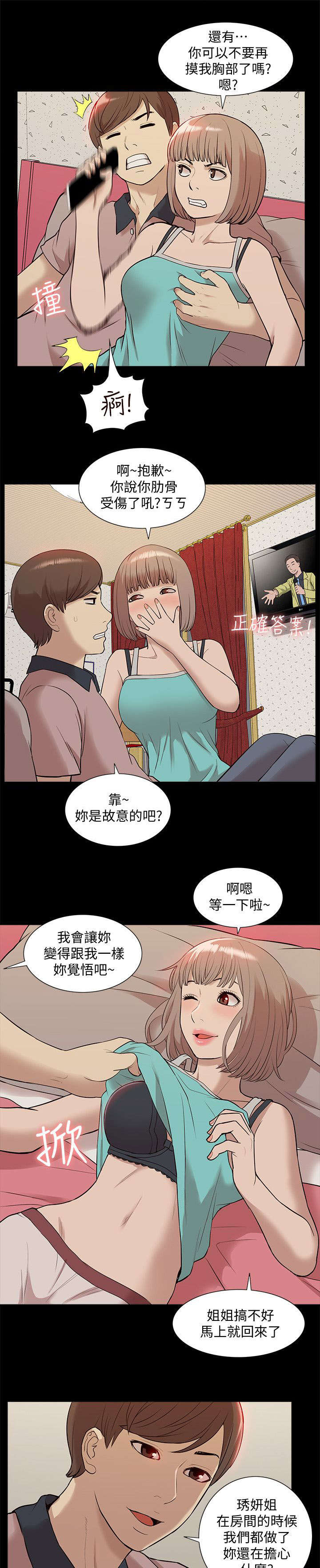 非常人质漫画,第63章：他疯了3图