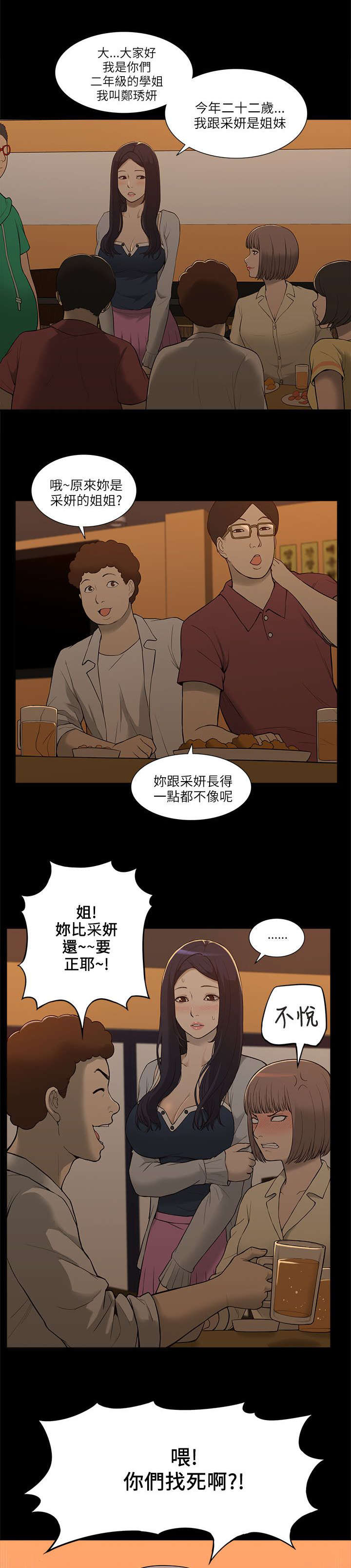 非常人质漫画,第4章：酒局4图