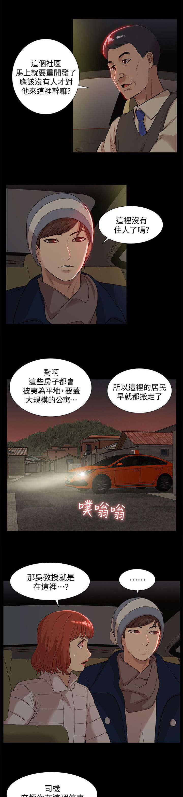 非常人质漫画,第61章：消灭物证4图
