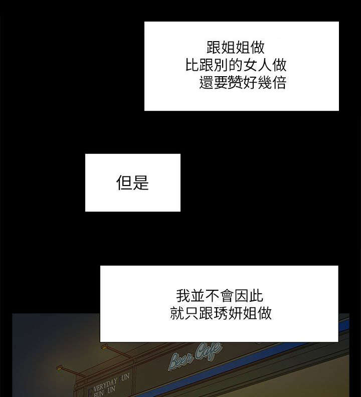 非常人质漫画,第46章：叙述5图
