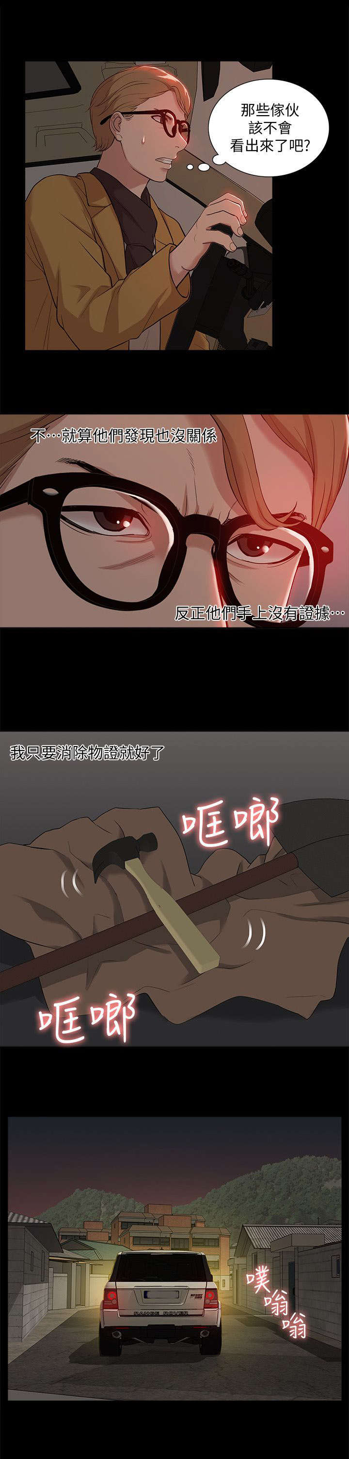 非常人质漫画,第61章：消灭物证2图