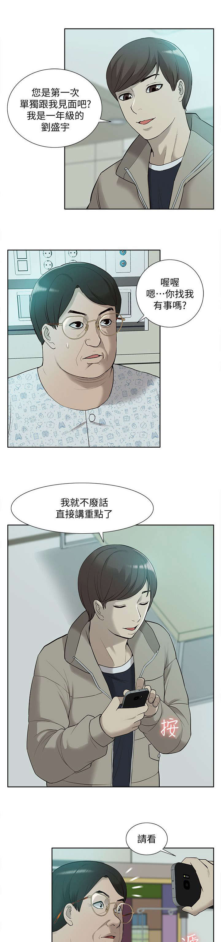 非常人质漫画,第71章：胁迫4图