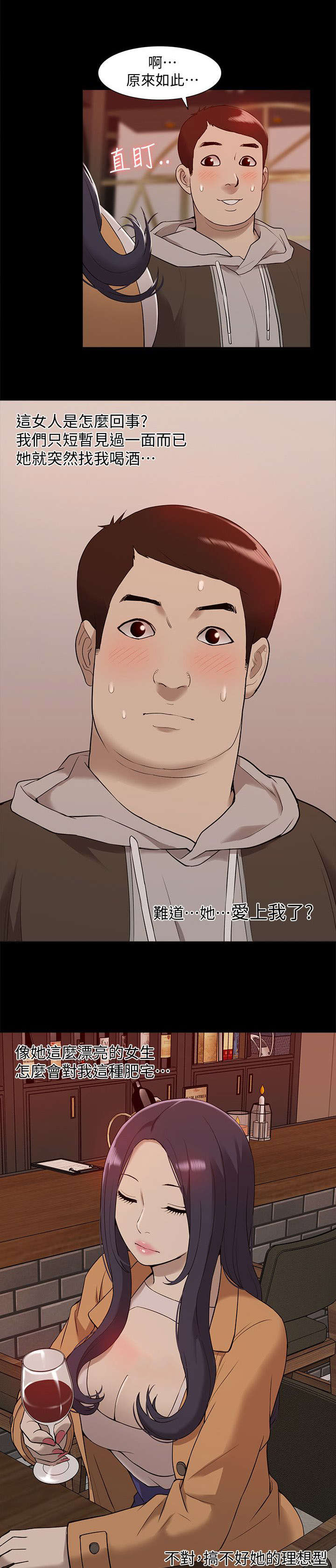 非常人质漫画,第68章：理想型5图