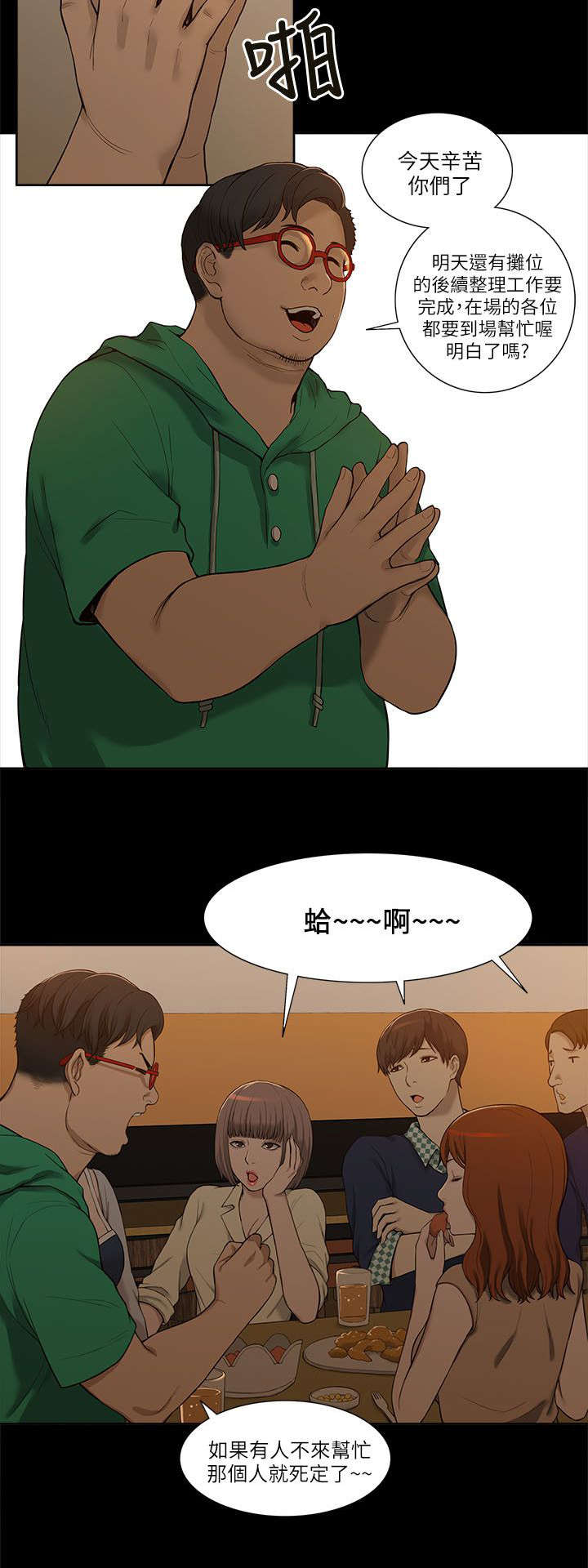 非常人质漫画,第4章：酒局1图