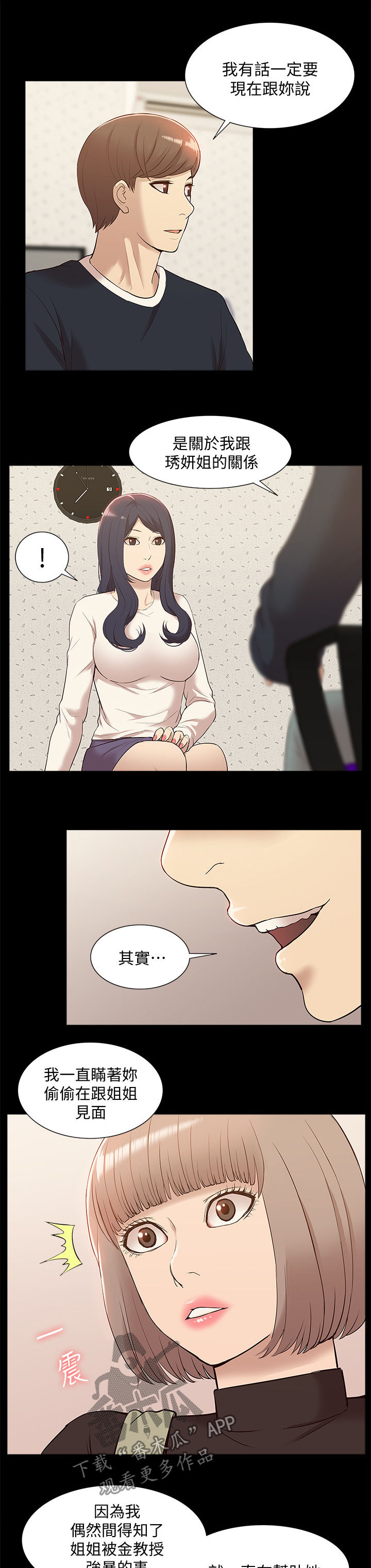 非常人质漫画,第79章：把事情闹大3图