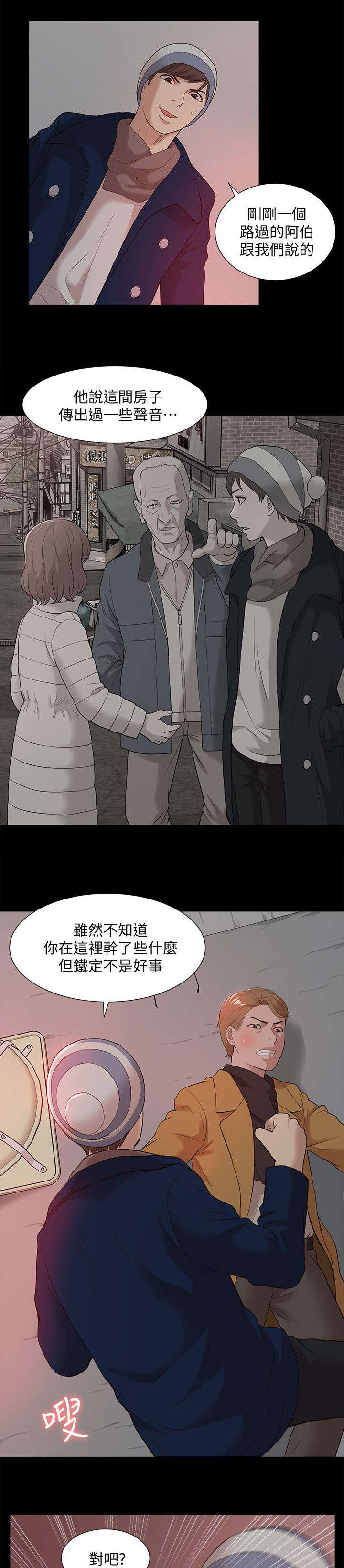 非常人质漫画,第62章：怨恨1图