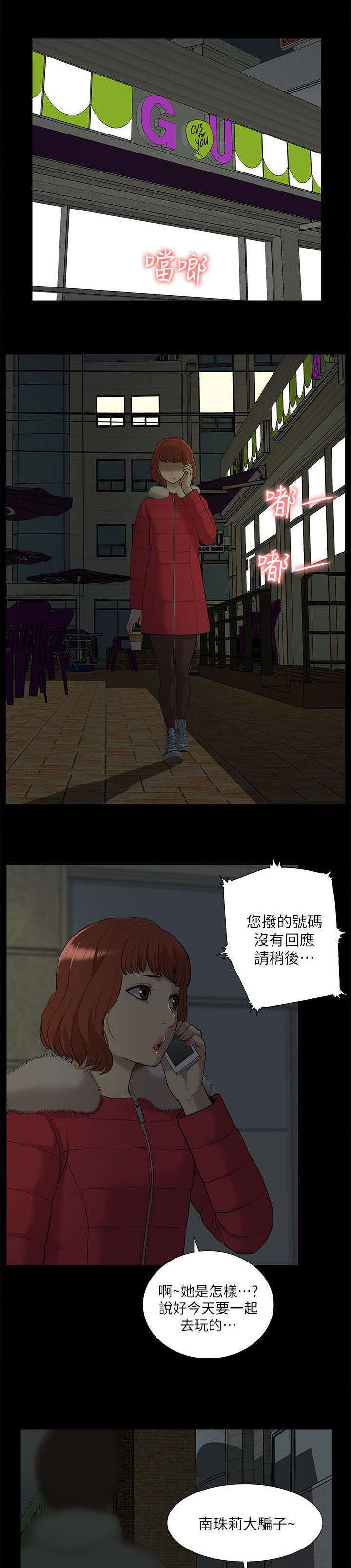 非常人质漫画,第54章：失去联系1图