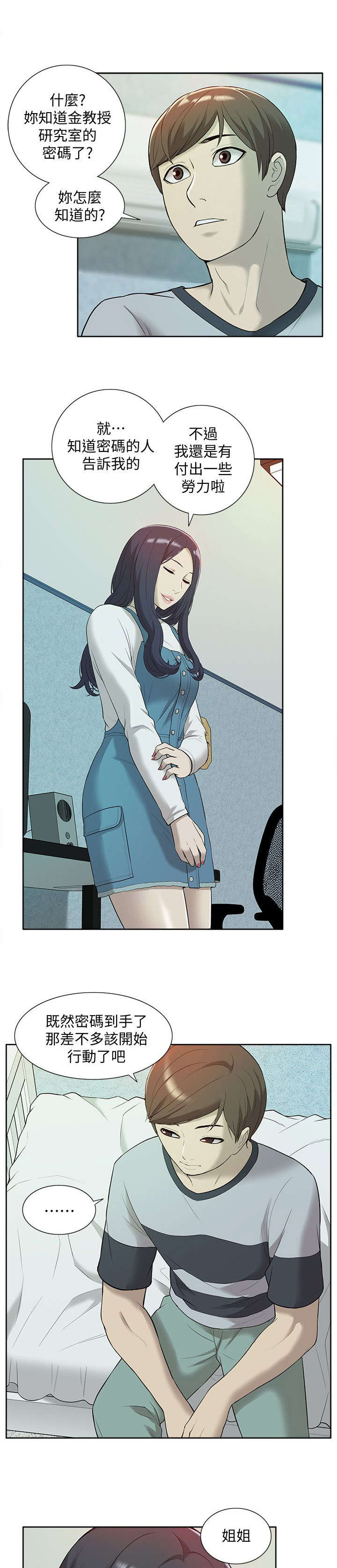 非常人质漫画,第70章：隐瞒2图