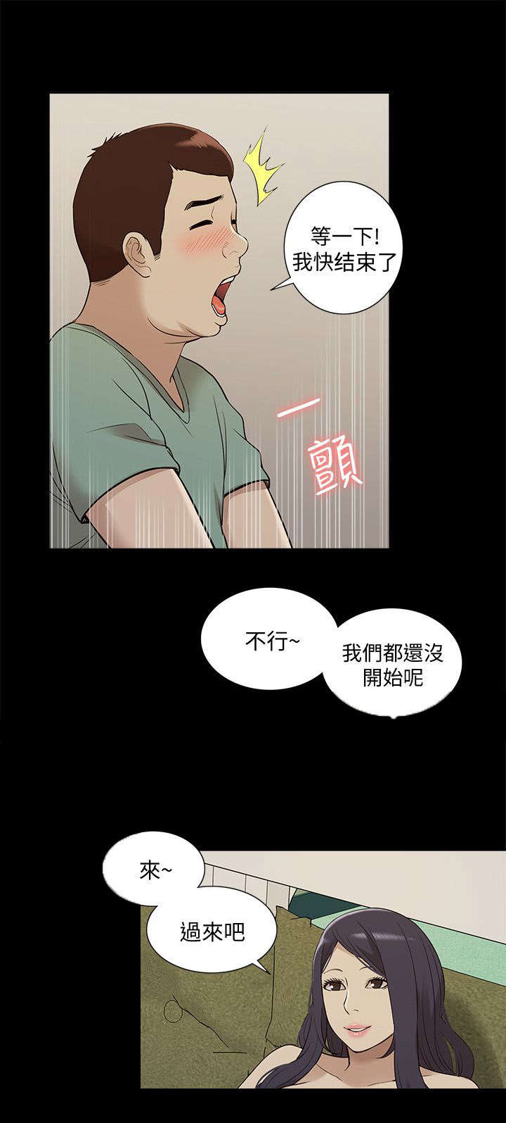 非常人质漫画,第69章：研究室密码1图
