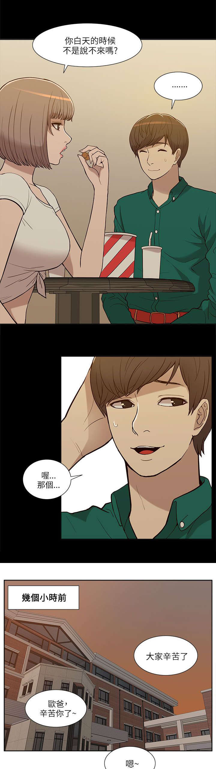 非常人质漫画,第12章：三人行3图