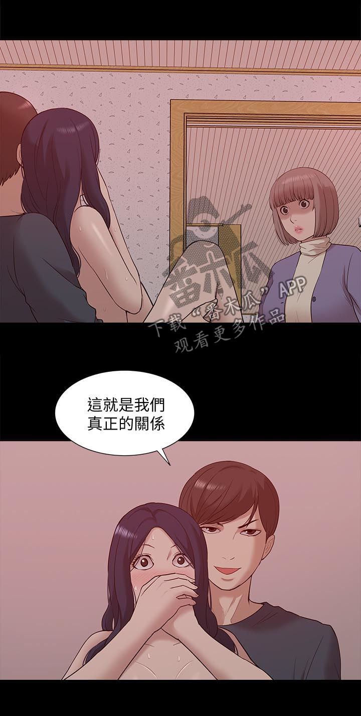 非常人质漫画,第81章：真正的关系5图