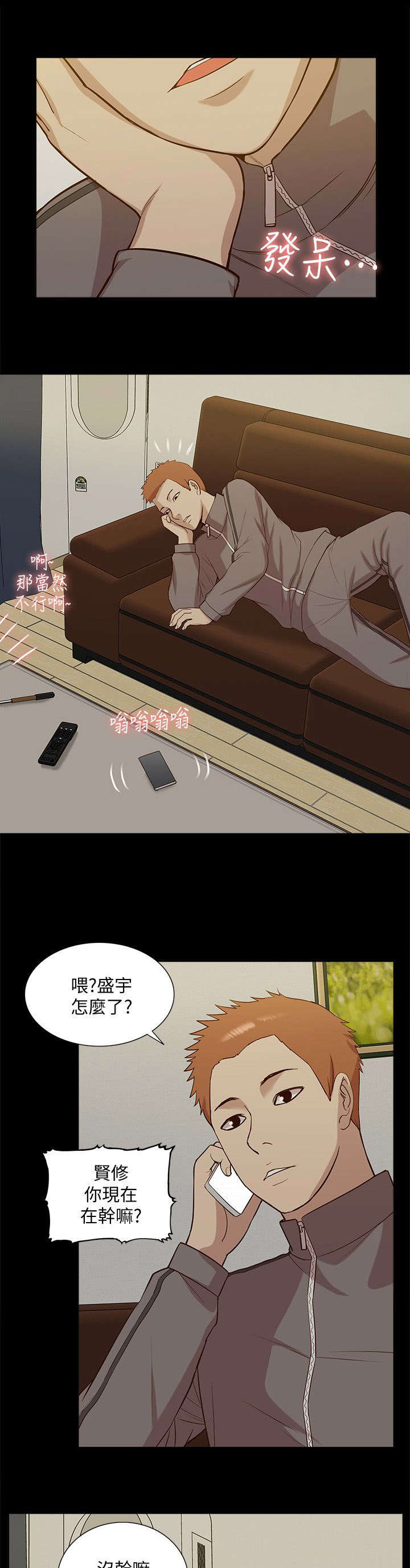 非常人质漫画,第72章：全新的感觉2图