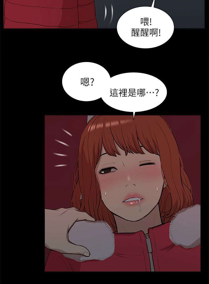 非常人质漫画,第55章：醉倒5图