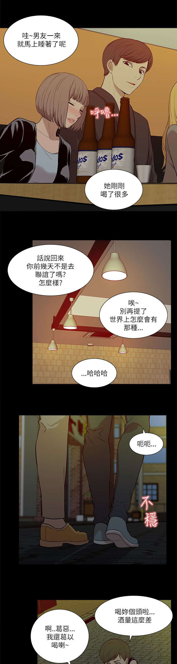 非常人质漫画,第35章：小趣味2图