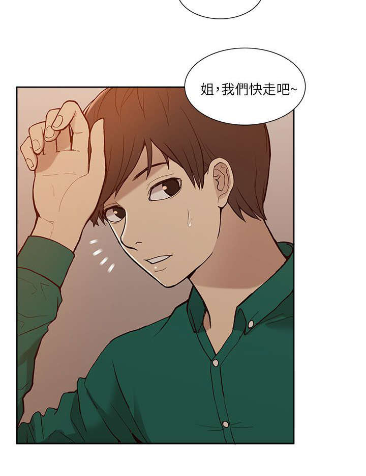 非常人质漫画,第12章：三人行4图