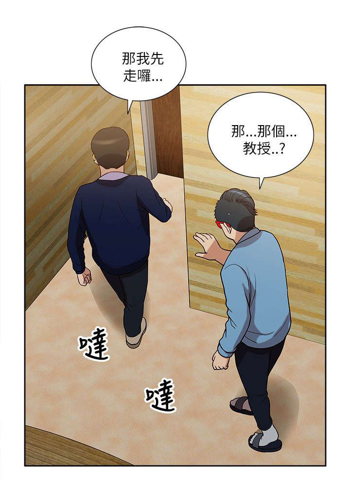 非常人质漫画,第20章：公然暗示4图