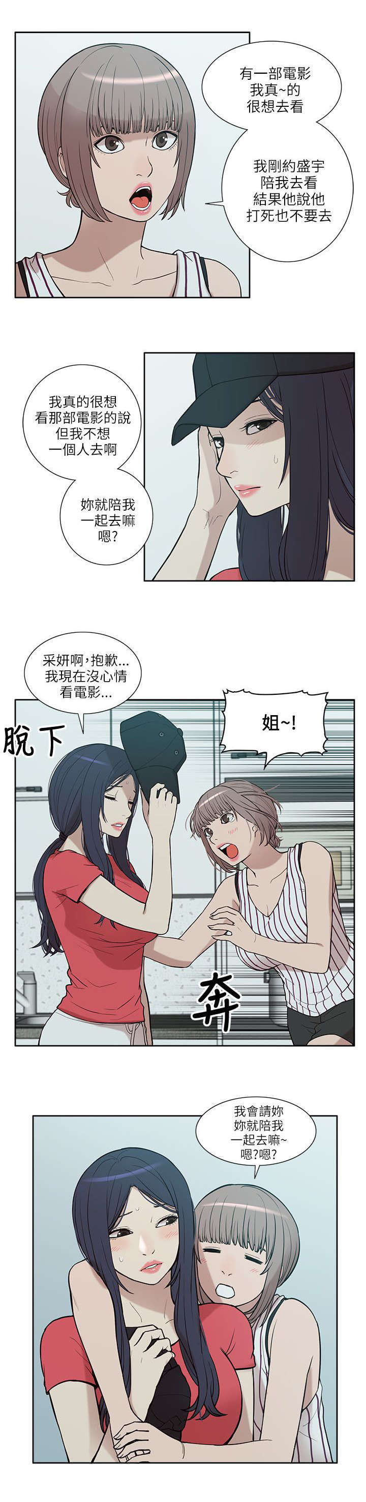 非常人质漫画,第11章：无助3图