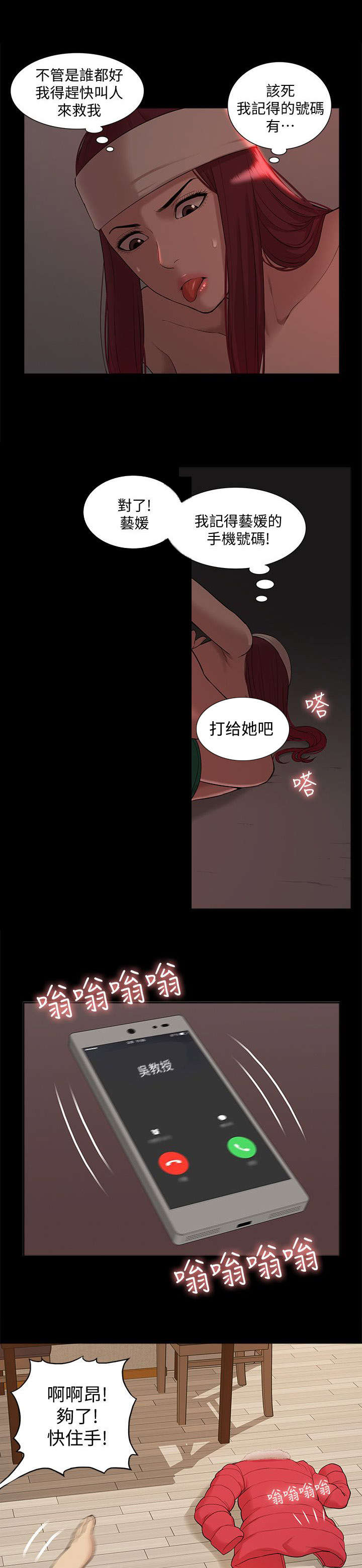 非常人质漫画,第57章：教授归来2图